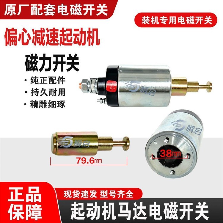 12V/24V eccentric reduction planetary four-cylinder starter motor electromagnetic switch for agricultural vehicles and trucks