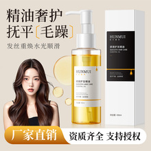 韩伦美羽顺滑护发精油女防毛躁柔顺剂补水蓬松顺滑持久留香护发油