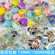 现货75MM扭蛋100MM大号卡通儿童惊喜覆膜款扭蛋球彩色扭扭蛋公仔