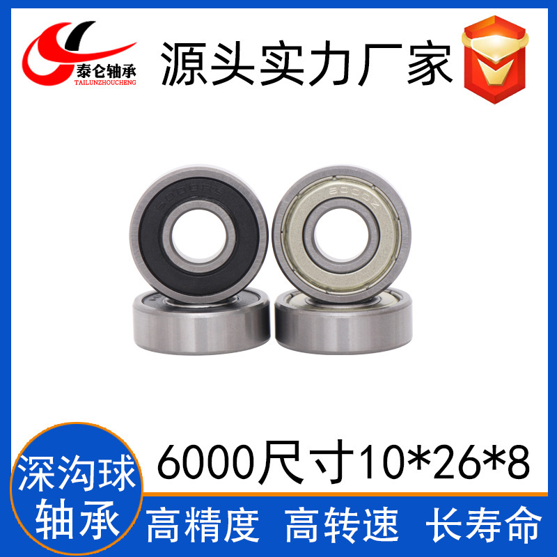 Deep Groove Ball Bearings 6000 6001 6002 6003 6004 6005Zz/Rs High-Speed Motor Bearings