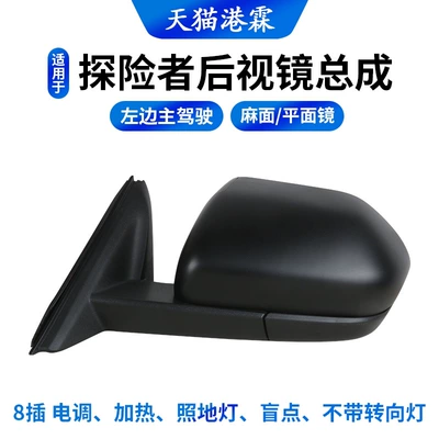 Mirror Reflector, Rear mirror/rearview mirror assembly - 8-pin-esc-heating-blind-spot-floor-light-pockmarked-plane-mirror-no-turn-signal-left