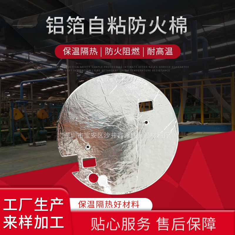 High supply density PU Fire cotton aluminum foil autohesion Fire cotton Flame retardant heat insulation Fire cotton