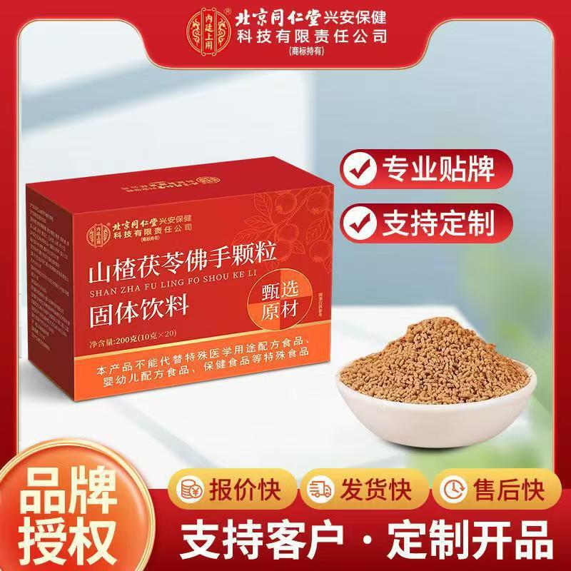 Beijing Tongrentang Hawthorn Fuling Granules 150g Portable Easy Brewing in stock Traceless Delivery Wholesale
