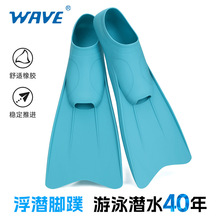 WAVE跨境一体户外专业TPR游泳浮潜蛙鞋橡胶潜水训练脚蹼
