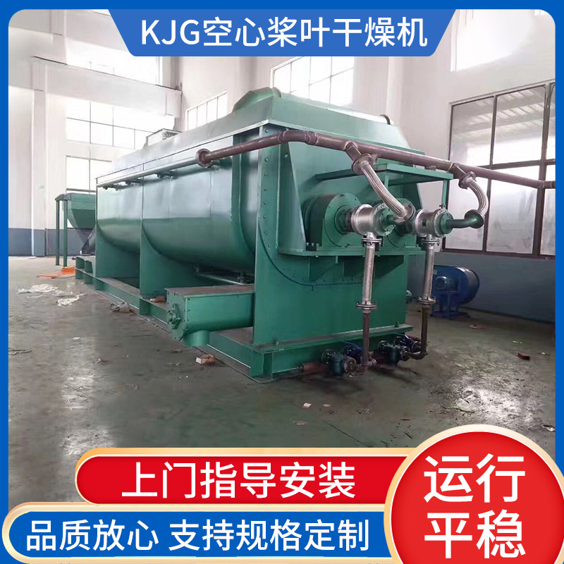 KJG空心桨叶干燥机 活性污泥烘干机桨状物料不锈钢干燥设备批发