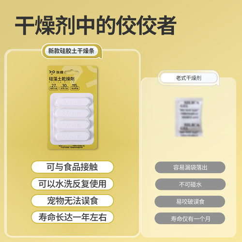 Diatomaceous Earth Dry Strips Moisture Absorbent Dehumidifying Humidity Proof Mold Proof Dry Cat Food Dog Food Freeze Dried Snacks Pet Food Desiccant