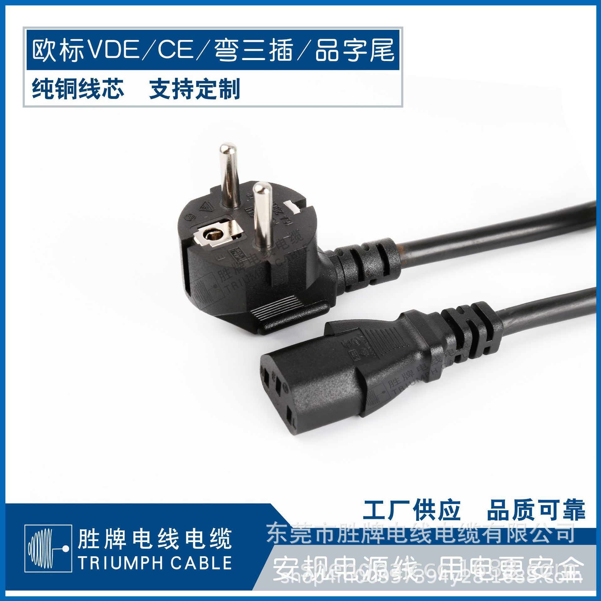 胜牌厂家VDE弯三插三芯电源线H05VV- F 3*0.75mm1.5米/条品字尾