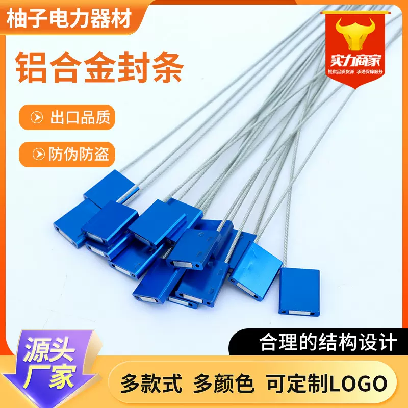 铝合金铅封厂家货车锁扣集装箱封签油罐车一次性钢丝铅封扎带