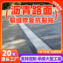 沥青路面自粘贴防裂贴水泥混凝土公路面抗裂贴道路养护裂缝修补贴