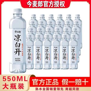 今麦郎凉白开550ml*24瓶整箱饮用水非矿泉水大瓶会议商务用水包邮-阿里巴巴