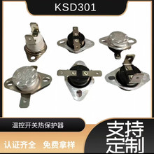 KSD301温控开关 温度开关 暖风机  温控器 常闭常开 -20-350度