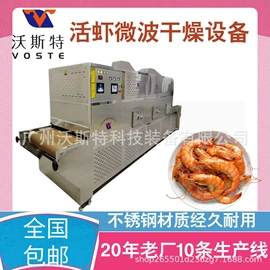 微波干燥设备;带式干燥设备;箱式干燥设备