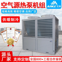 艾科商用空气源热泵机组 酒店学校医院供暖制冷一体风冷模块机组