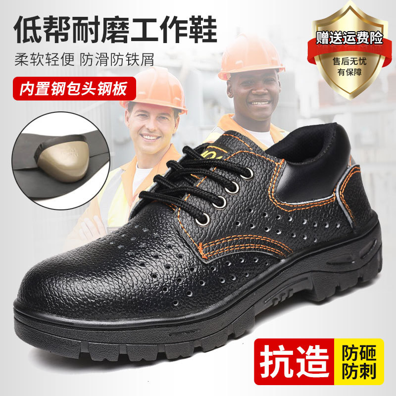 透气劳保鞋 四季款牛皮工作鞋 夏季低帮防滑轻便安全鞋跨境批发