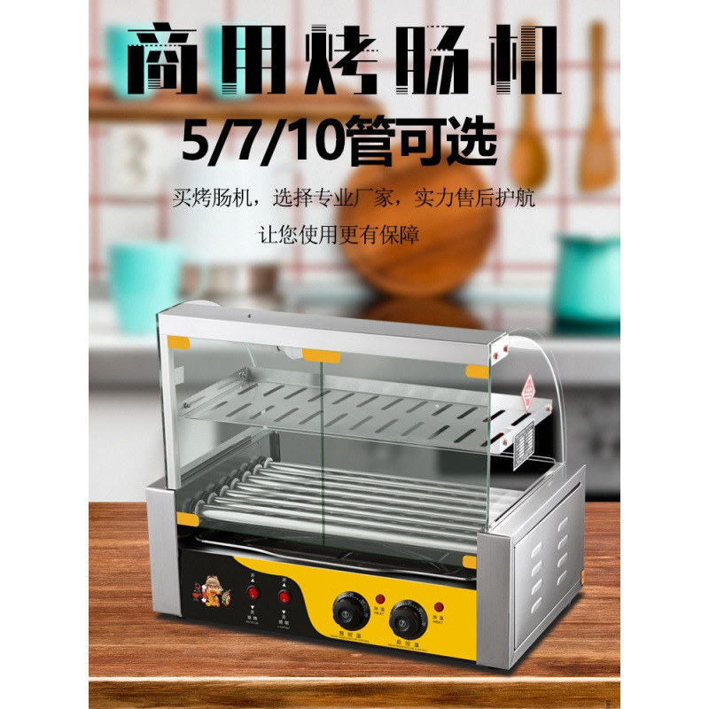 台湾烤肠机热狗机商用小型摆摊全自动恒温电烤香肠火腿肠机器家用