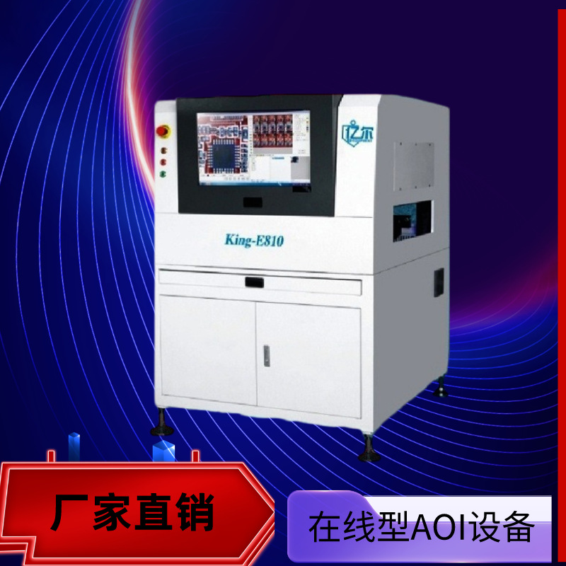 厂家直销AOI光学检测仪 出售离线AOI检测设备SMT前炉后PCBA检测仪