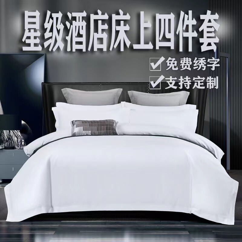 Bedding, Linen, B&B, Pure White Quilt Cover, Three-Piece Set, Hotel Bed Sheet, Four-Piece Set, High Quality