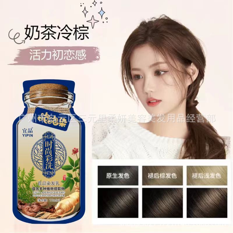 Yipin 染毛剤ミルクティーコールドブラウンレイジーバブル染めは操作が簡単で、バッグに完全に染めることができ、自分で簡単に染めることができます。|undefined