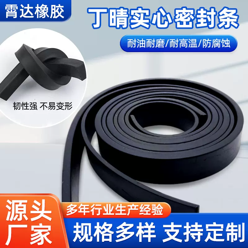 批发丁腈橡胶密封条实心减震耐油耐磨耐压橡胶扁条机械船用密封条