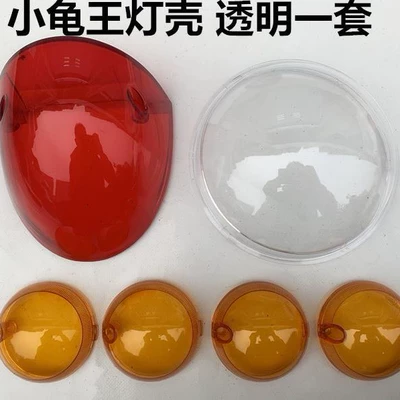 Turtle King electric car transparent headlight shell motorcycle steering lamp cover battery car tail light cover Yadi Emma modification