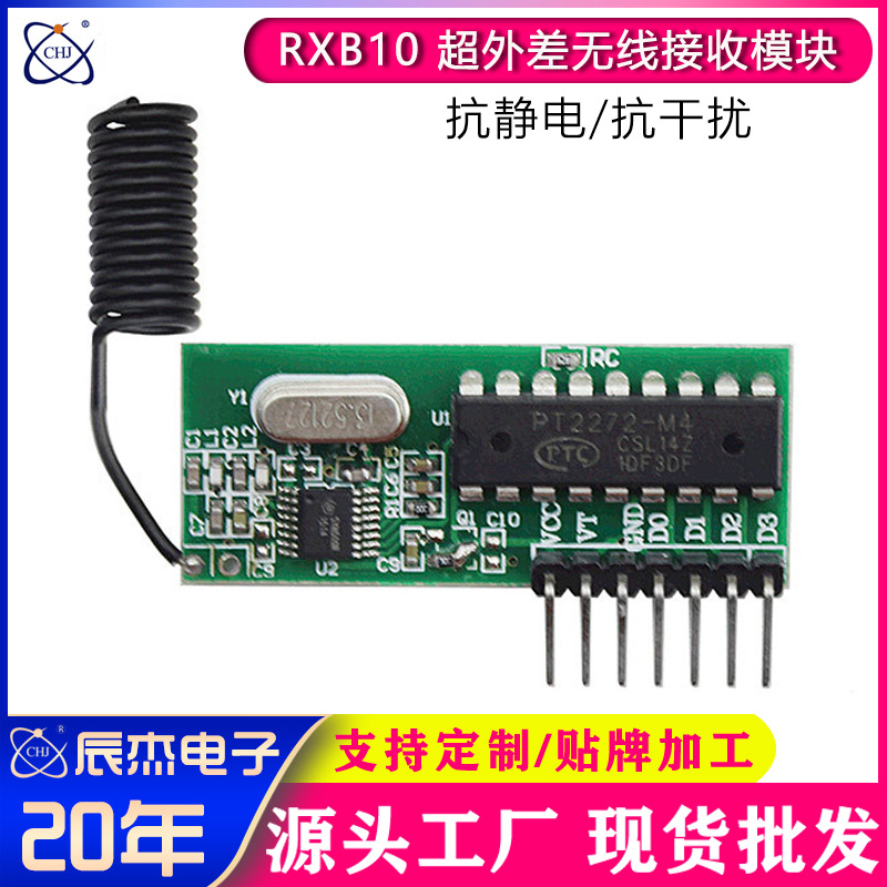 315/433M超外差接收模块2272-M4四路带解码固定码数据传输接收头