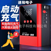 汽车应急启动电源充气泵一体机12V数码充电宝户外电瓶熄火启动器