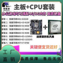 适用I5 4590主板b85CPU套装台式机1231V3 4790吃鸡办公包邮