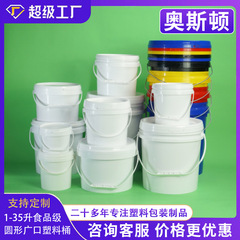 1リットル5l広口桶10l大口円形手提げ蓋付き密封20リットルプラスチック桶25kg塗料桶化学工桶