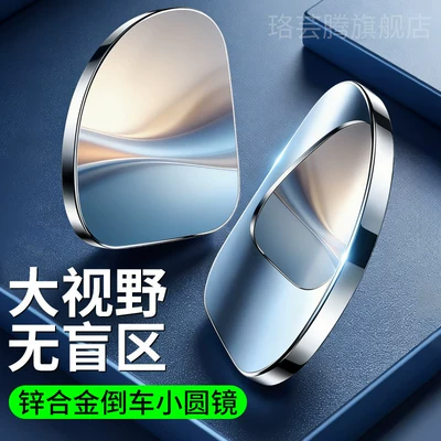 Rearview Small Circular Mirror with Advanced Technology, Wide-Angle, Ultra-Clear Suction Cup Type for Cars, 2025 New Model Auxiliary (Large field of view rear view auxiliary mirror) - upgraded-zinc-alloy-in-26-years-fan-shaped-2-pack-universal-for-all-models