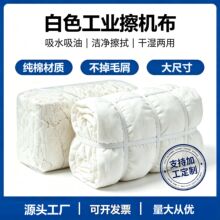 工业擦机布白色吸水吸油抹布无尘毛巾纯棉大块布头厂家货源论斤卖