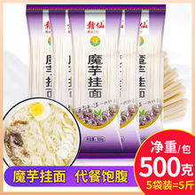 魔芋面条 特色细面条高饱腹500g*5袋粗粮速食代餐面条1/3/5斤挂面