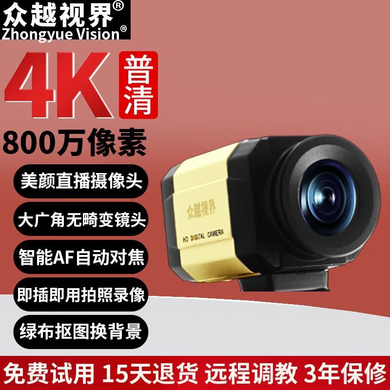 众越视界 A5电脑4k高清直播摄像头摄像机带美颜主播usb视频会议|undefined