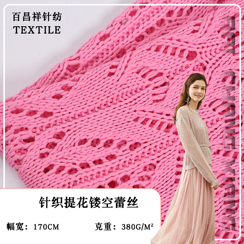 针织提花粉色镂空蕾丝面料服装女装礼服演出服外套连衣裙衣帽布料