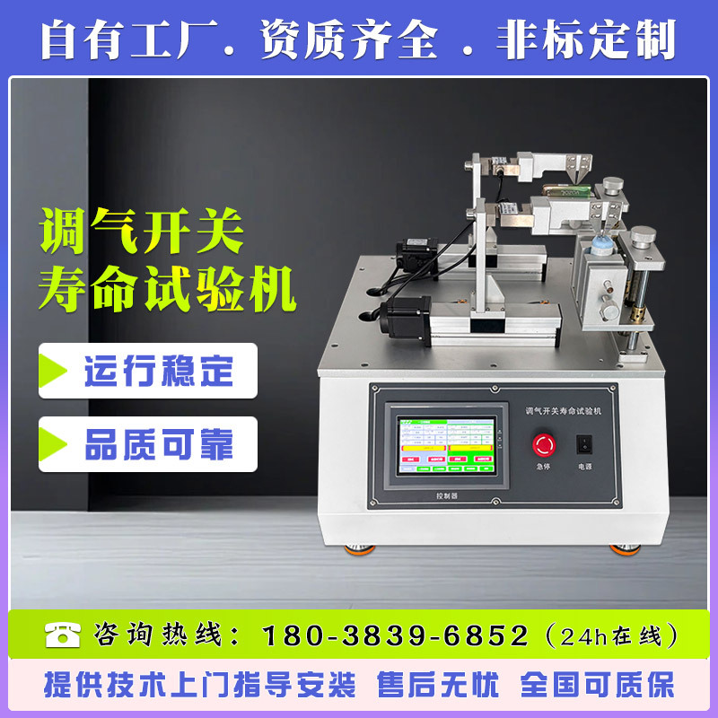 调气开关寿命试验机 拨动开关耐久性测试机 旋转按键疲劳度检测仪