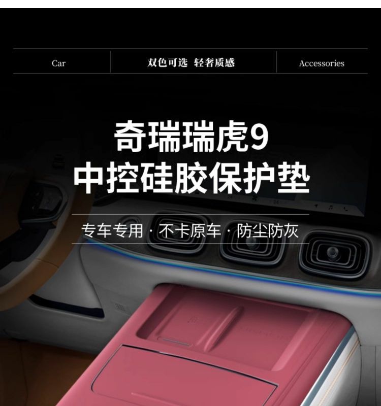 Center Console Silicone Pad for Chery Tiggo 9 Interior Decoration