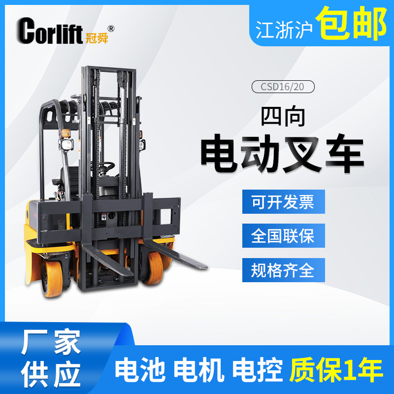 电动叉车搬运四向电动叉车 厂家供应电瓶电动叉车