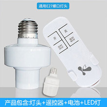 LED灯泡遥控开关无线卧室的家用电源控制器智能灯座螺口灯头E27