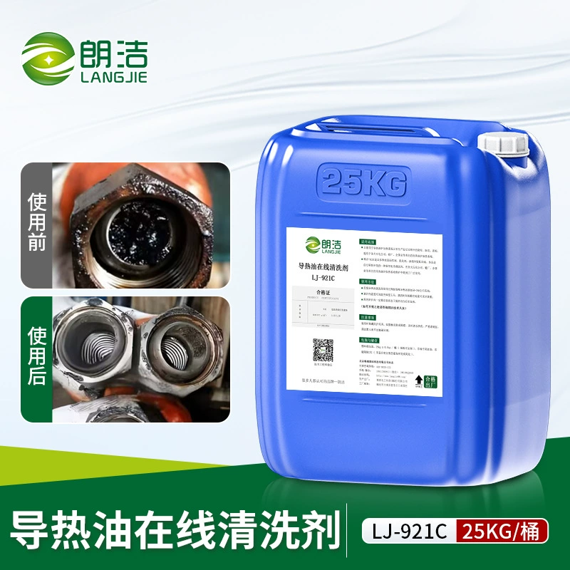 Langjie Online теплопроводное масло и очиститель масла Сильный дезактиватор для очистки промышленных щелочных станков