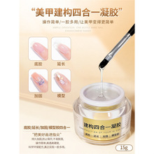 日式罐装延长建构底胶流平加固四合一粘钻胶高硬度封层美甲店专用