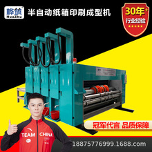 定制纸箱印刷开槽机半自动水墨印刷开槽模切成型机纸箱生产机设备