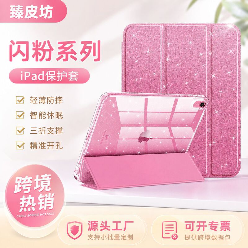 Suitable for iPad 11 Protective Case, 10Th Generation Pen Slot, Air45/67 Glitter Powder 10.9 Starry Sky Tablet Case Wholesale Factory Suitable for iPad 11 Protective Case, 10Th Generation Pen Slot, Air45/67 Glitter Powder 10.9 Starry Sky Tablet Case Wholesale Factory