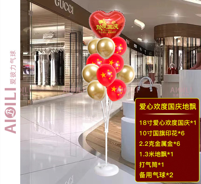 国庆节地飘气球套装商场店铺场景布置学校幼儿园装饰地飘桌飘气球|undefined
