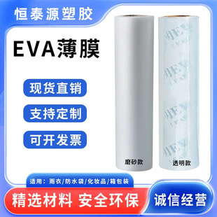 EVA��Ĥ͸��ĥɰ�h�����·�ˮ�����yƷ����b����EVA����0.2ĥɰ