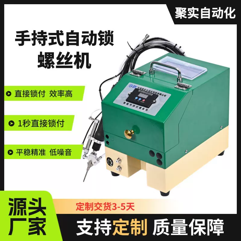 半自动手持式锁螺丝机推拉自动打直销诚招理电动全自动高效省力手