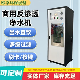 生活饮水处理;反渗透设备;过滤器