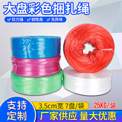 3.5cm宽新料捆绑带 撕裂膜聚丙烯捆扎绳尼龙打包绳 塑料PP打包绳|ms