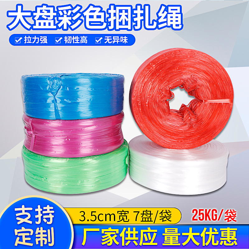 3.5cm宽新料捆绑带 撕裂膜聚丙烯捆扎绳尼龙打包绳 塑料PP打包绳|ms
