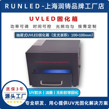 抽屉式紫外线UV固化箱 实验室UV胶水油墨紫外固化箱 UVLED固化X20