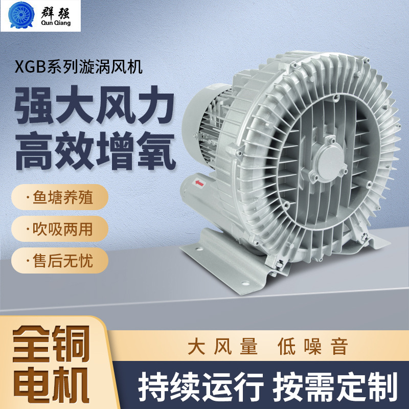 群强高压漩涡式鼓风机吸尘器漩涡式鱼塘吸高压风机增氧机旋涡气泵