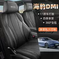 Чехол на сиденье BYD Seal DMI 2025 года, умная версия для вождения, полностью закрывающий чехол на все сезоны, специальный чехол для автомобильного сиденья.
